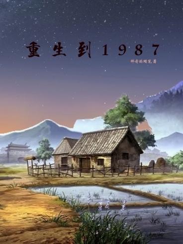 重生到1958年的庞北