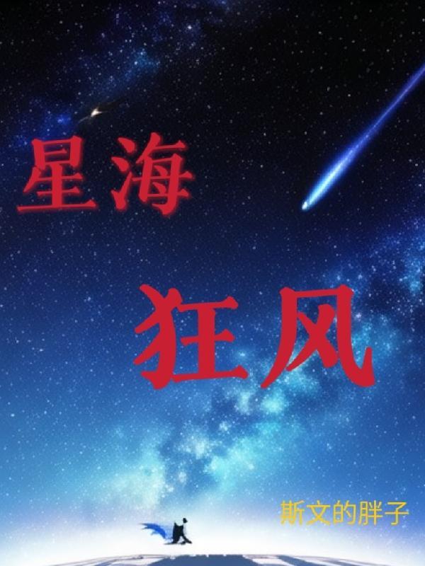 星海fangzhu