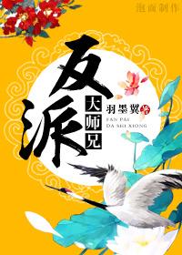 师妹们全是 漫画免费阅读