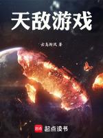 天敌游戏无限破解版