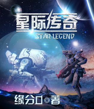 星际传奇4高清完整版在线播放