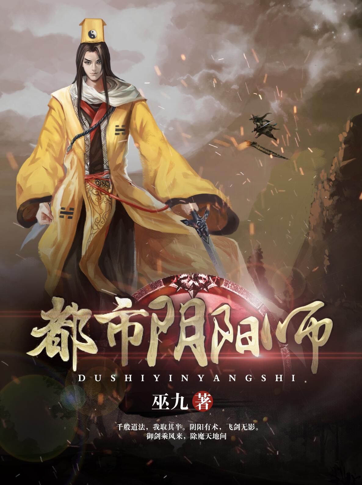 都市阴阳师免费