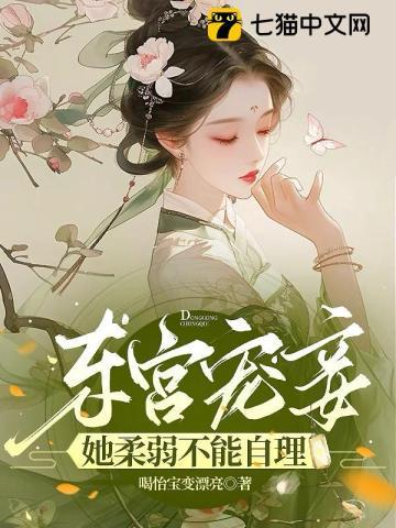 东宫宠妾穿书