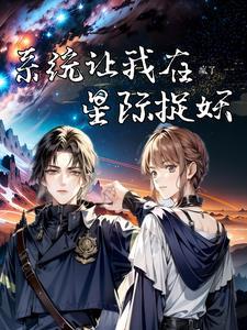 星际第一御兽师百度百科