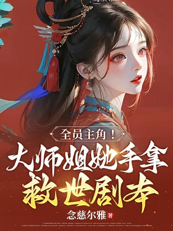 三师姐掌命