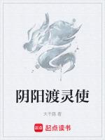 渡阴灵是什么意思