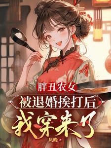 胖女丑女