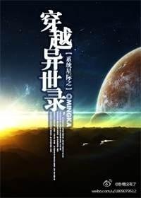 女主穿越星际带系统