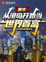 从港岛开始当大佬起点