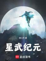 星武纪元醉卧九重天