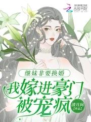 继妹陷害