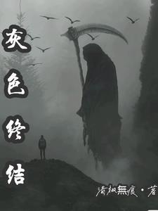 灰色系列剧场版