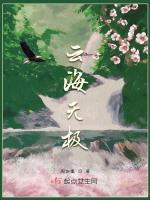 云海渺无际