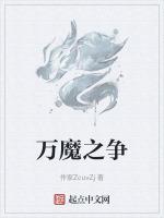 万魔之父by蜀七