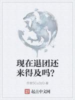 现在直接退团对以后的入党有影响吗?