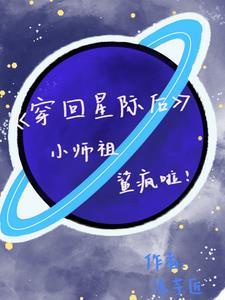 星际穿越 回到过去