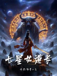 七星道师