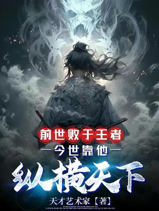 前世是武将今生不顺