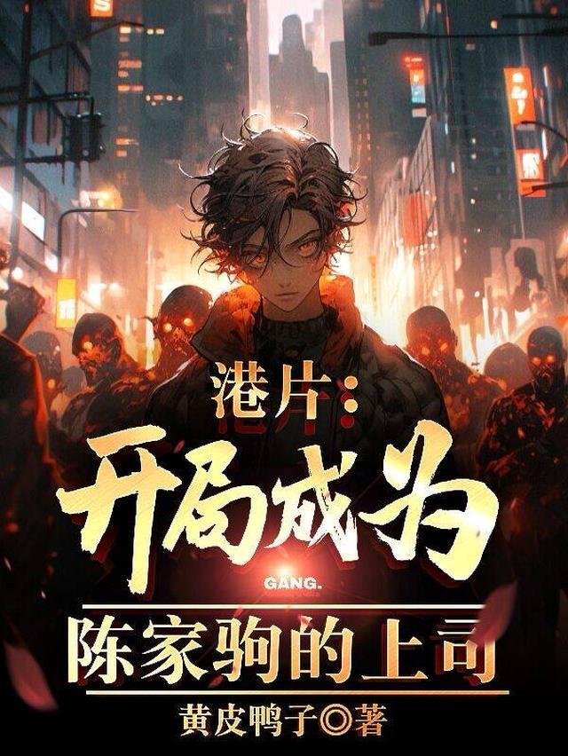 港片开局成为陈永仁免费破解版