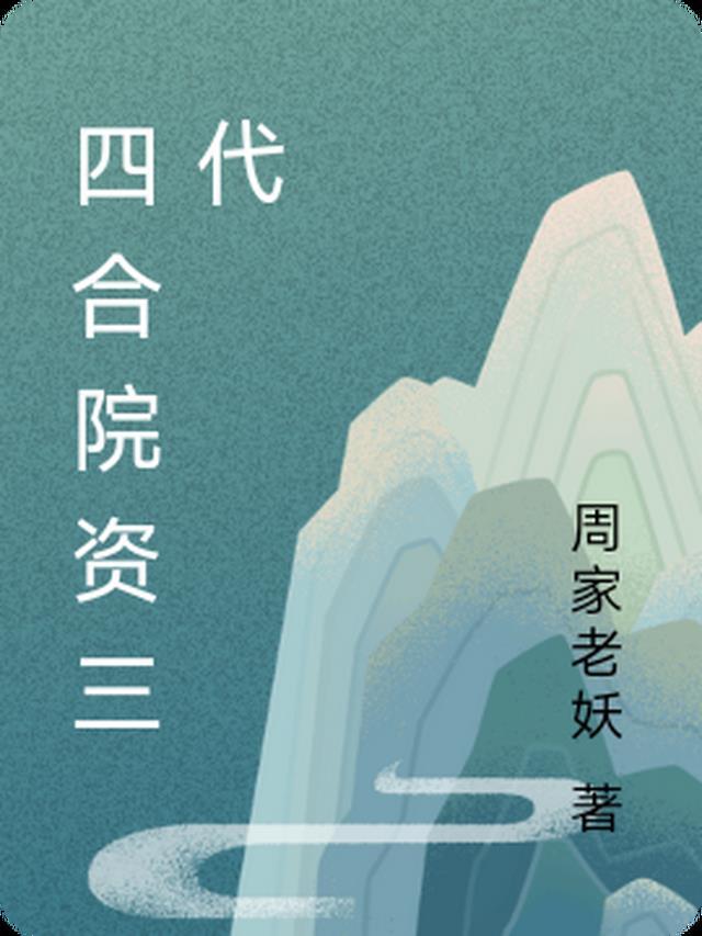 四合院从物资科