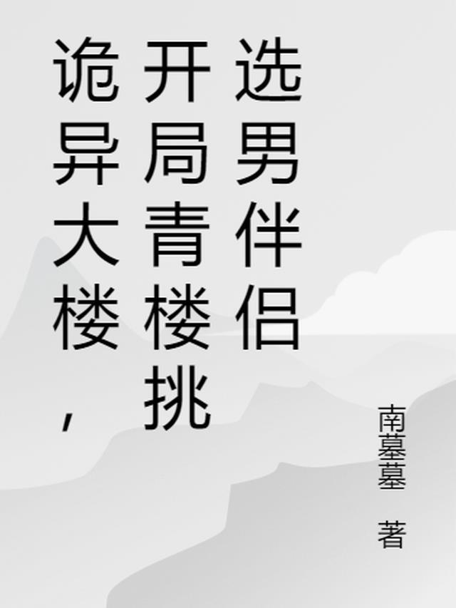 诡异大楼 恐怖