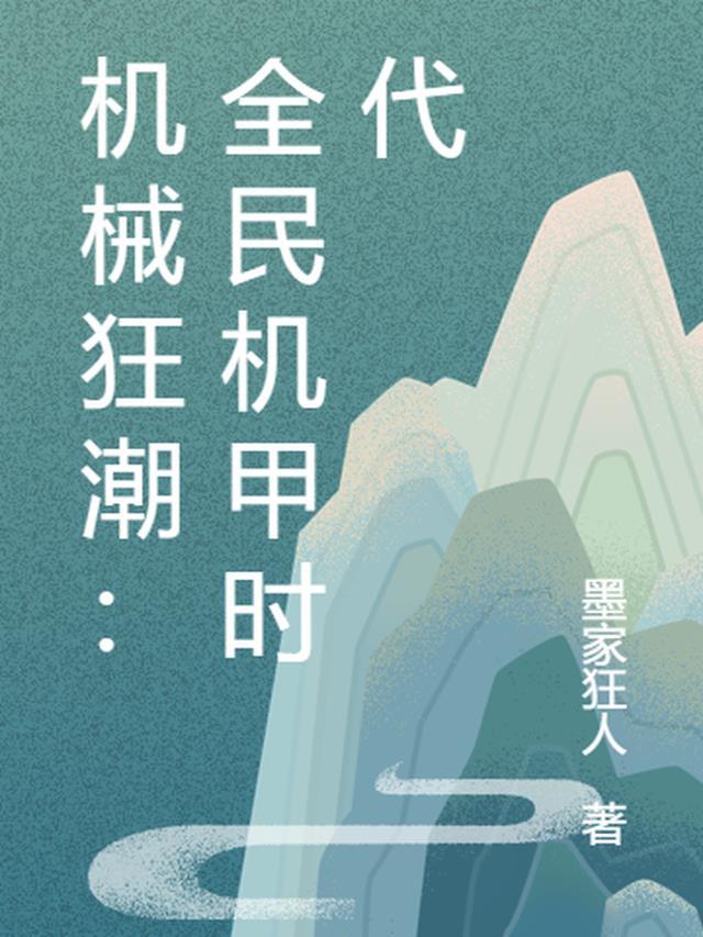 机械 时代