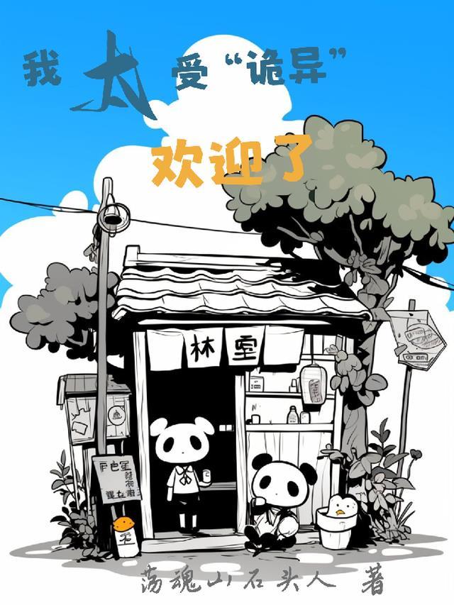 我太受欢迎了怎么办漫画全集下拉式