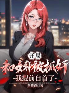 第一章开局就和女神离婚完结