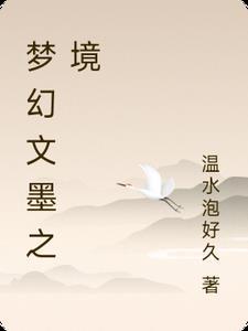 梦幻西游文墨有什么奖励