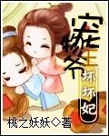 宠物王爷坏坏妃漫画