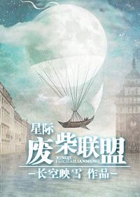 星际废柴炼药师