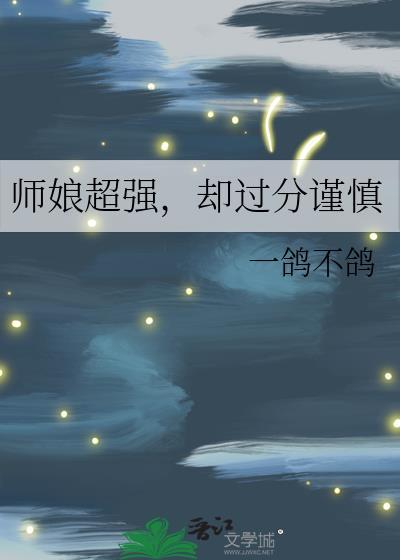 师娘 人物