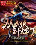 从武侠到玄幻精校版