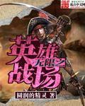 平面战场英雄2无限金币版