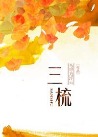 三梳 七宝酥