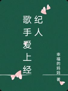 女明星爱上经纪人的韩剧