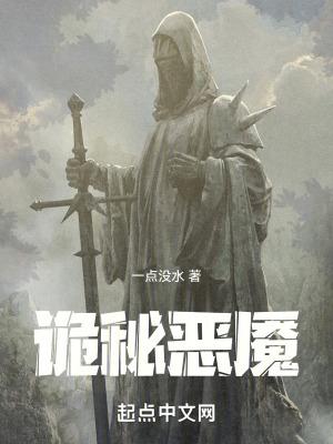 诡秘之主恶魔序列能力