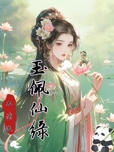 玉佩仙缘之空间神女免费阅读