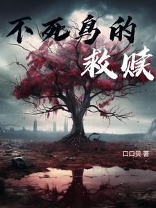 与魔共舞片尾曲