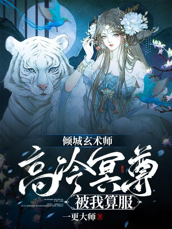 倾城铭术师全文免费阅读