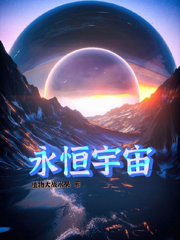 永恒宇宙之光出场动画