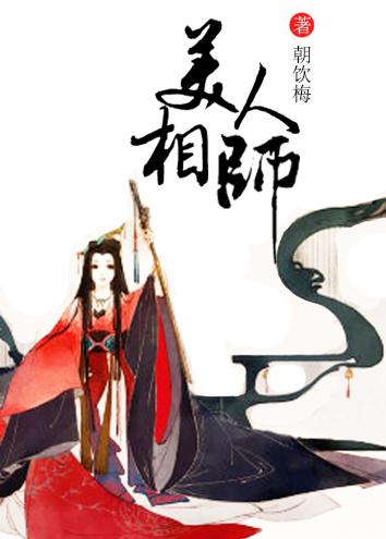 美人相师男主