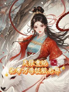 神女归来夜离