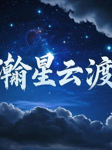 瀚海星云app