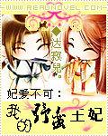 我的野蛮王妃爱漫画