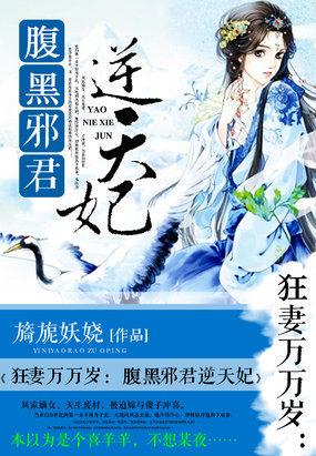 腹黑王爷宠入骨漫画免费阅读漫画