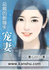 总裁的新婚失宠妻全文阅读