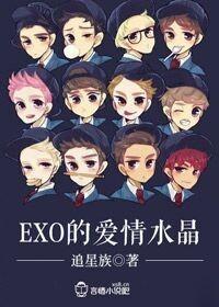 love exo