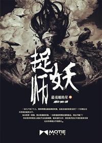 捉妖师慎虚