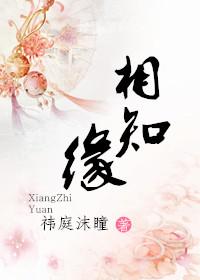 相知缘打一个准确数字